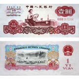 第三套人民币一元古币水印