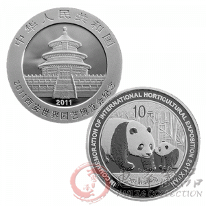 2011西安世界园艺博览会熊猫加字银质纪念币