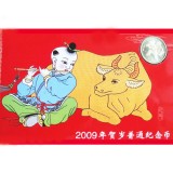 2009年生肖牛贺岁纪念币