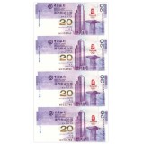 澳门奥运20元四连体钞