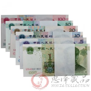 第五套人民币小全套八同号整封百连