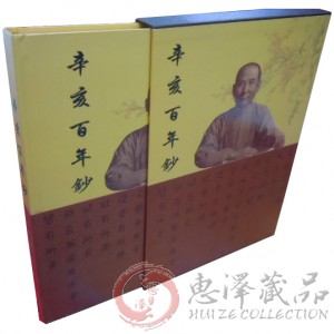 辛亥百年钞