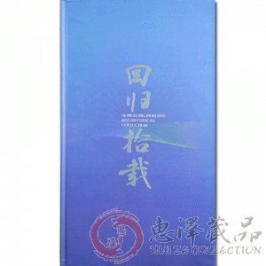 回归十载—澳门回归10周年纪念钞10元20元十连号