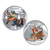 《水浒传》彩色金银纪念币银币套装(第2组)
