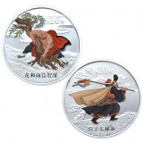 《水浒传》彩色金银纪念币银币套装(第1组)