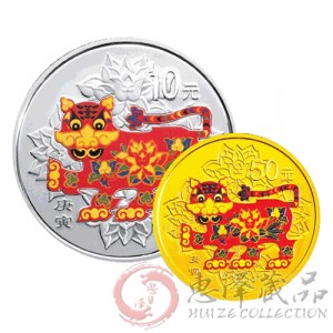 2010虎年圆形彩色金银纪念币套装