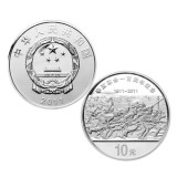 辛亥革命100周年1盎司圆形银质纪念币