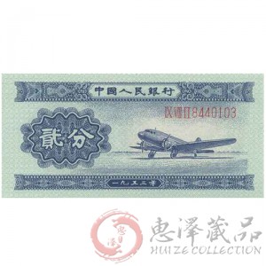 第二套人民币53年2分长号码