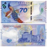 孔雀钞测试钞单张