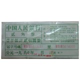 第三套人民币贰角三罗马整捆