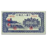 第一套人民币贰拾元蓝色六和塔