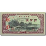 第一套人民币伍佰圆瞻德城