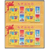 《为中国喝彩》（双连）个性化小全张