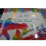 2014南京青奥会纪念邮票青奥珍邮