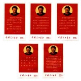 文10 毛主席最新指示