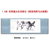 1.9米世界最大生肖邮王《徐悲鸿奔马大邮票》