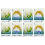 2013-29《杂交水稻》四方连