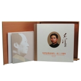 毛泽东同志诞生一百二十周年邮票珍藏册