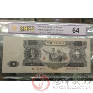 【已被捡漏】第二套人民币10元 评级币
