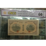 【已被捡漏】第一套人民币平三版100元黄北海 评级币