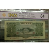 【已被捡漏】第二套人民币叁圆 评级币