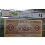 【已被捡漏】第二套人民币红5元 评级币