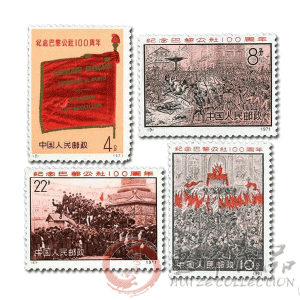 编8-11 纪念巴黎公社一百周年