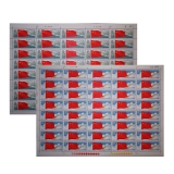 J44 中华人民共和国成立三十周年（第一组）大版票