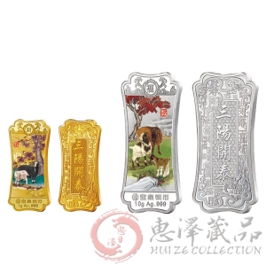 2015羊年贺岁宝泉金银条套装