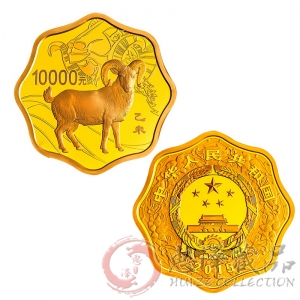 2015羊年梅花形1公斤金币
