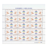 2014-26 亚太经合组织第二十二次领导人非正式会议整版票（APEC）