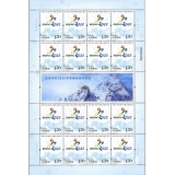 ZBP-特10-2015 北京申办2022年冬奥会成功纪念整版邮票