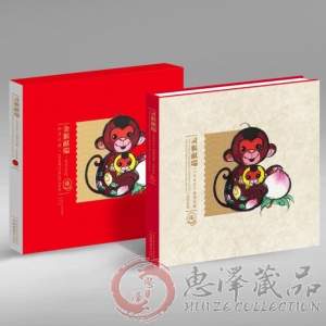 《灵猴献瑞》2016丙申猴年邮册