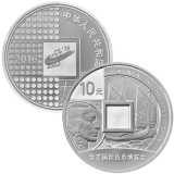 2016北京国际钱币博览会30克银币