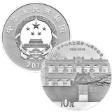 孙中山诞辰150周年纪念银币