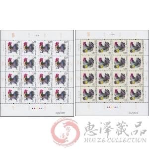 第四轮生肖鸡年大版票