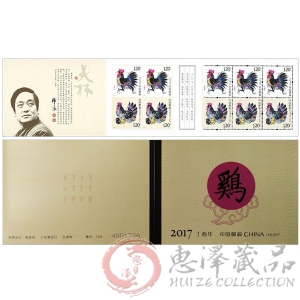 第四轮生肖鸡邮票小本票