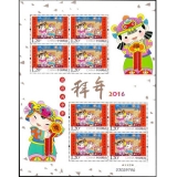 《拜年二》小版票