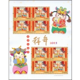 《拜年一》小版票