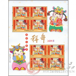 《拜年一》小版票