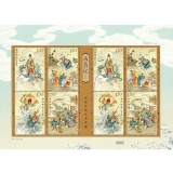 西游记(二)小版票