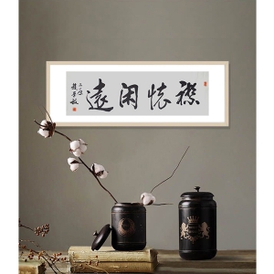 赵学敏《襟怀闲远》136x34cm