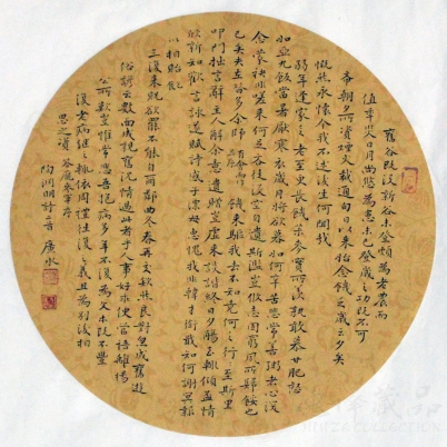 吴广水《陶渊明诗二首》一平尺