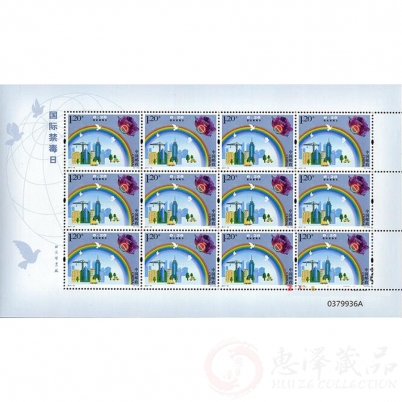 2017年《国际禁毒日》纪念邮票