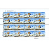 2017年“一带一路”国际合作高峰论坛纪念邮票（整版票）