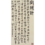 刘俊京《空城计》四尺对开