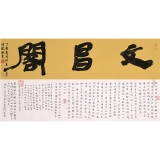 徐健《文昌阁》134cm×69cm