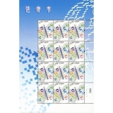 2017年《记者节》纪念邮票大版票