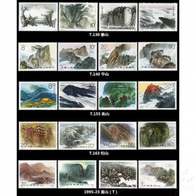 五岳名山邮票套票套装