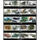 五岳名山邮票套票套装